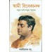 Swami Vivekananda Natun Tathya Natun Alo Swami Vivekananda Natun Tathya Natun Alo